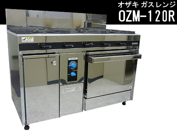 OZAKI 業務用ガスオーブンレンジ 【公式通販】