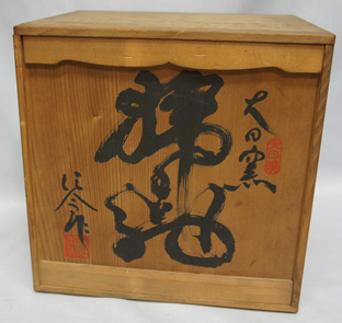 大日窯 星合信令(作) 獅子(瀬戸)｜売買されたオークション情報、Yahoo
