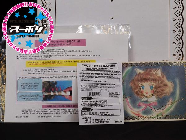 タカラ 綿の国星 ホワイトドリーム 夢みるチビ猫 大島弓子 美品(ビスク