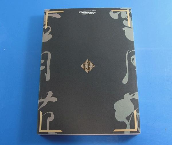 定家様 五島美術館展覧会図録 藤原定家 古筆名筆書跡書道史(書道