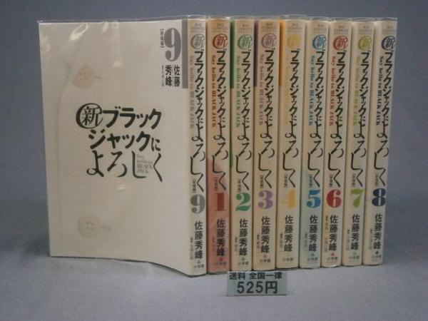 ご注文 全9巻 新ブラックジャックによろしく 6b2aadbb 入荷予定商品の通販 Www Cfscr Com