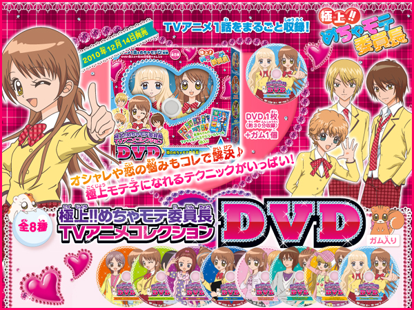 極上 めちゃモテ委員長tvアニメコレクション Dvd全8種セット Mm セット 詰め合わせ 売買されたオークション情報 Yahooの商品情報をアーカイブ公開 オークファン Aucfan Com