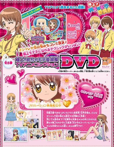 極上 めちゃモテ委員長tvアニメコレクション Dvd全8種セット Mm セット 詰め合わせ 売買されたオークション情報 Yahooの商品情報をアーカイブ公開 オークファン Aucfan Com