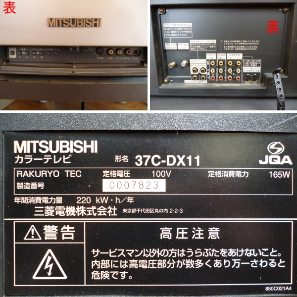 三菱 ブラウン管テレビ 37インチ 37C-DX11】 中古品 MITSUBISI(32