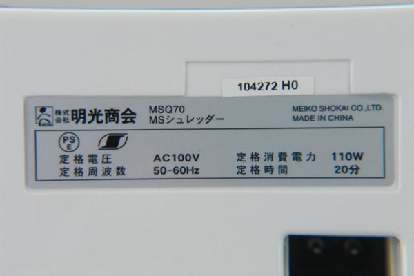 美品◇明光商会 MSシュレッダー MSQ70 ホワイト/動作確認済み