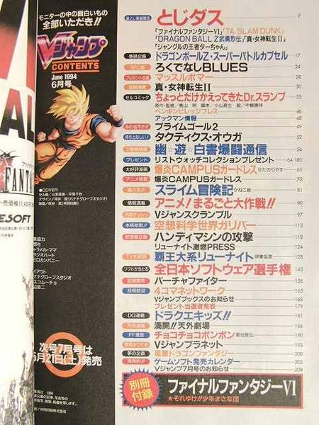 Vジャンプ1994年6月号別冊付録付◇ドラゴンボール/FF6(少年ジャンプ