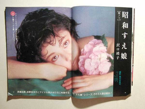 プレイボーイ1989年8月号◇沢口靖子/斉藤慶子/徳丸純子/菅野玲子