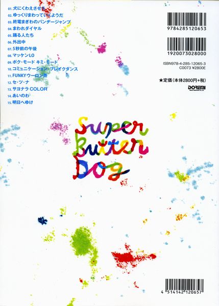 バンドスコア スーパー バター ドッグ Super Better Dog ジャパニーズポップス 売買されたオークション情報 Yahooの商品情報をアーカイブ公開 オークファン Aucfan Com