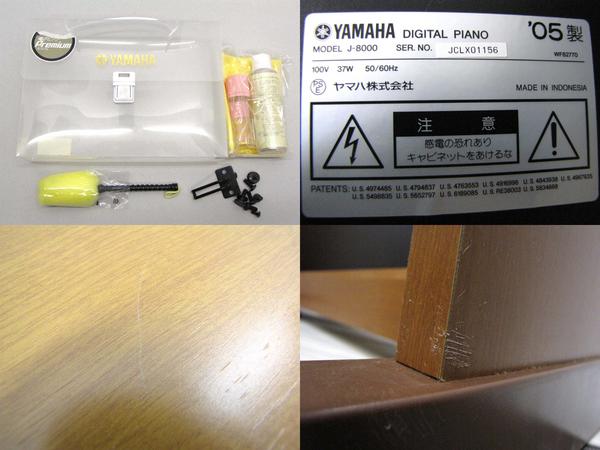 □ヤマハ 電子ピアノ J-8000 純正イス付き□ 05年製 YAMAHA 中古 