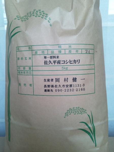 佐久平産コシヒカリ、岡村さんちのお米10kg（税・送料込）_3