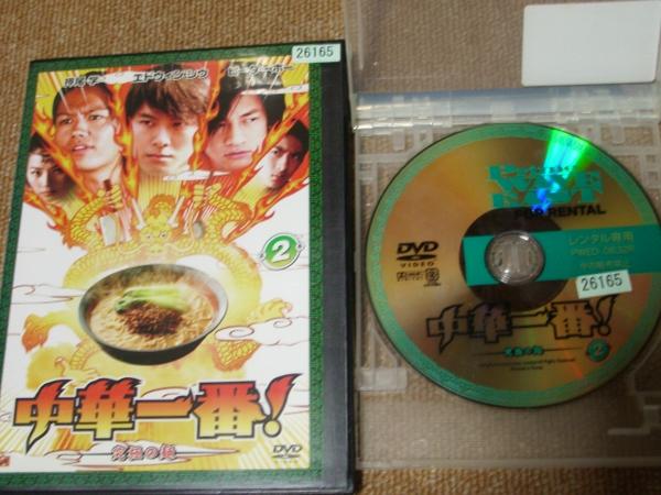 Sk31 実写版中華一番 2 究極の麺 海外 売買されたオークション情報 Yahooの商品情報をアーカイブ公開 オークファン Aucfan Com