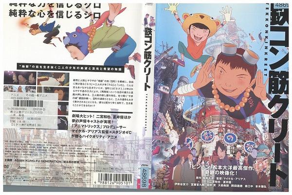 F094 Dvd 鉄コン筋クリート た行 売買されたオークション情報 Yahooの商品情報をアーカイブ公開 オークファン Aucfan Com