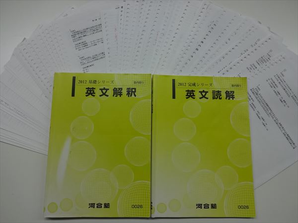 BI01 河合塾 英文読解/英文解釈 2012完成/基礎2冊佐藤進二(英語)｜売買