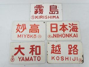 愛称板のYahoo!オークション(旧ヤフオク!)の相場・価格を見る｜Yahoo 