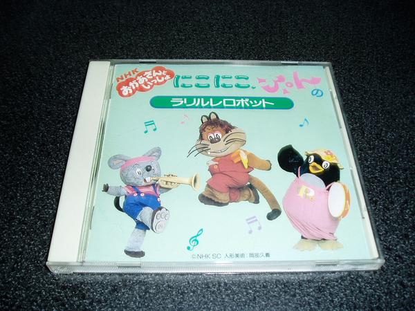 Nhk おかあさんといっしょ にこにこぷんのラリルレロボット 童謡 教育 売買されたオークション情報 Yahooの商品情報をアーカイブ公開 オークファン Aucfan Com