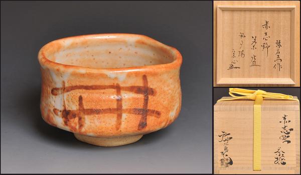 ♥とても古い　志野　茶碗　在銘【斗】　桐箱付き　古玩　骨董品　豊蔵　銘碗 赤志野茶碗 加藤弥右衛門(作) 共箱 堀内宗心箱書 銘・夕陽(志野)｜売買