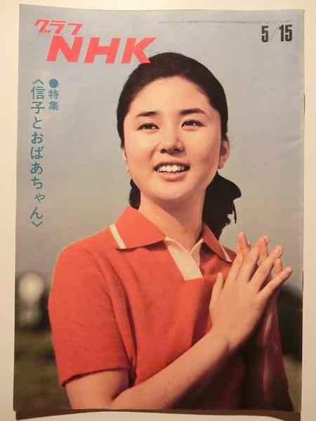 グラフnhk1969年5月15日 信子とおばあちゃん 大谷直子 小林幸子 テレビ 売買されたオークション情報 Yahooの商品情報をアーカイブ公開 オークファン Aucfan Com