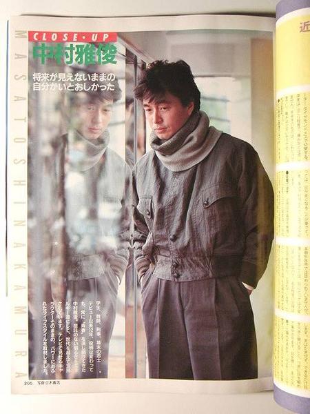 JJ1985年12月号□中村雅俊/吉川十和子/長谷川由美(JJ)｜売買された