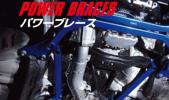 【クスコ】パワーブレース・フロントサイド ACR50W