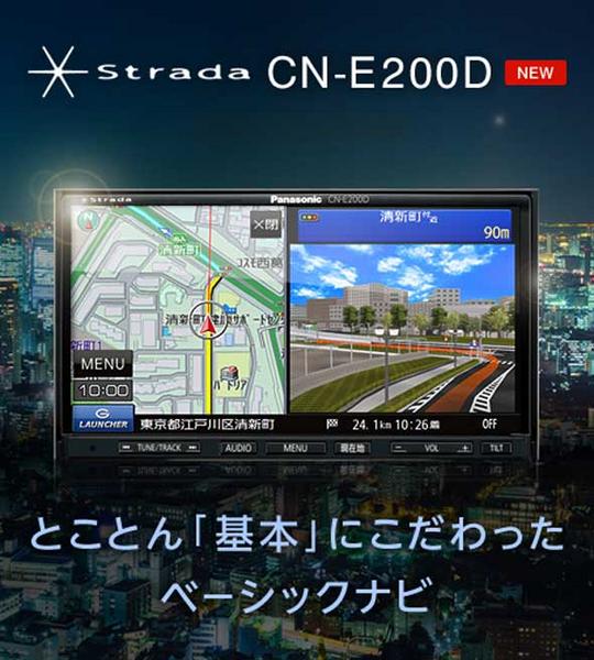 ●パナソニック7型SSDナビCN-E200D+バックカメラCY-RC90KDセット