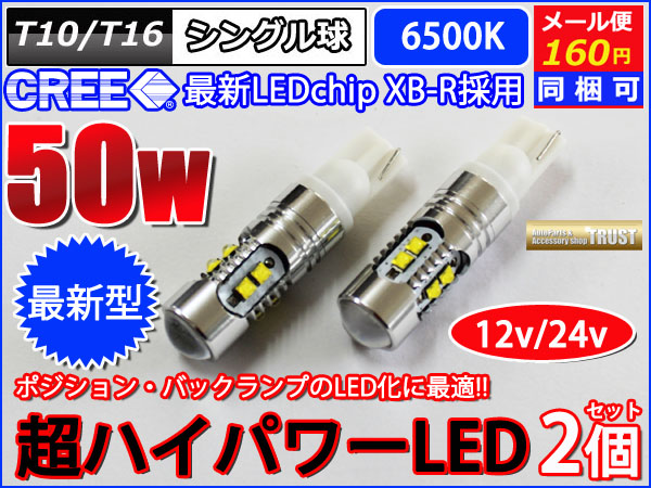 MK32S スペーシア カスタム LED バックランプ 50W CREE 6500K