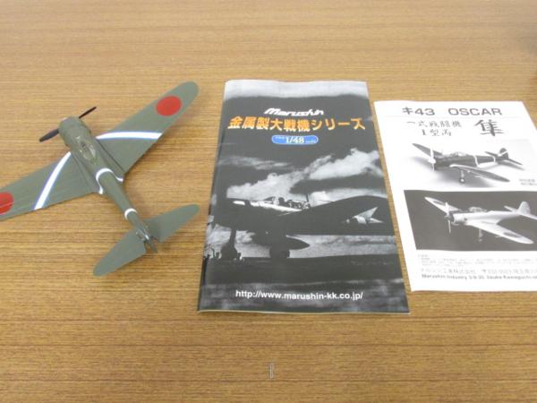 マルシン 1/48 一式戦闘機 隼 飛行第64戦隊 金属ダイキャスト 1⁄