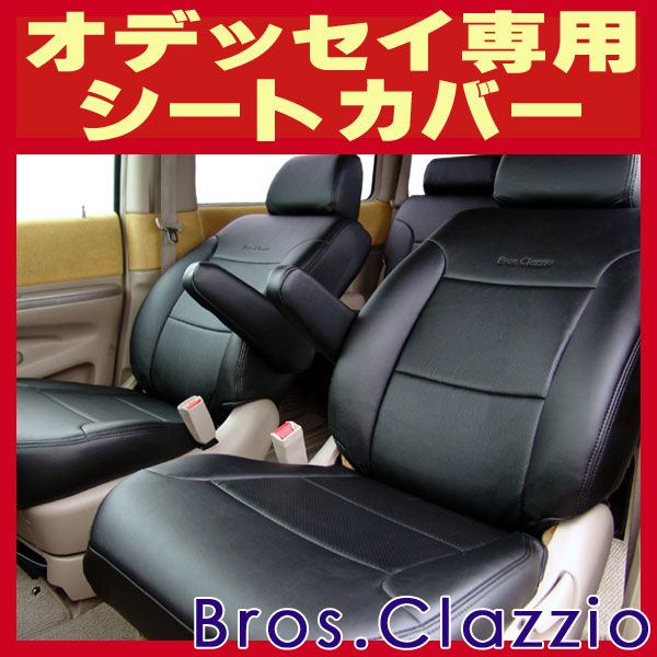 シートカバー オデッセイ RB1/RB3 本革調レザー 
