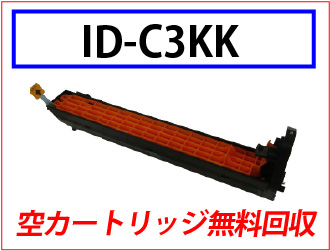 OKI ID-C3KK ブラック イメージドラム C830dn MC860dn MC860dtn