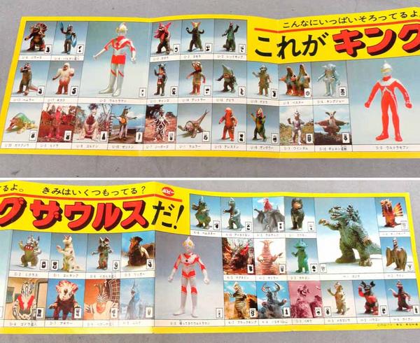 キングザウルス ソフビ 足型 カタログ ポピー 当時 ウルトラマン 