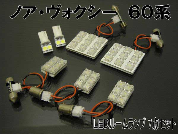 ▼送料無料!即決 ノアヴォクシー60系 FLUXLEDルームランプ_1