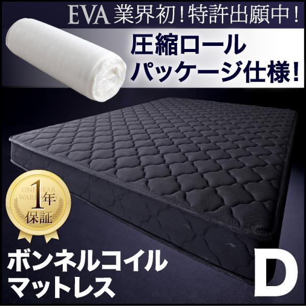 ■EVA/ブラック ボンネル/D 圧縮ロールパッケージのマットレス