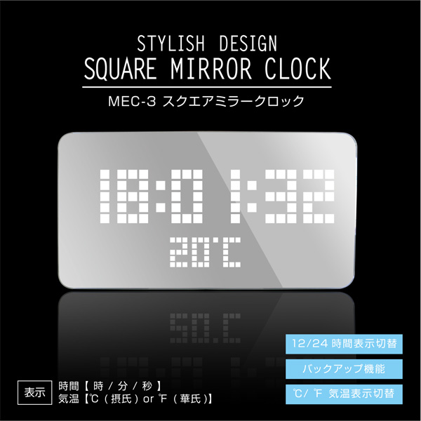 デジタル 時計 掛け時計 置き時計 スクエアミラークロック(MEC-3