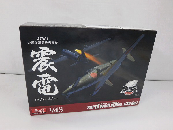 ボークス 造形村 1/48 SWS 帝国海軍局地戦闘機 震電 [梱0.1]