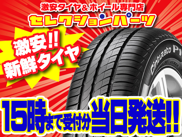 新品 タイヤ 4本セット ピレリ CintuRato P1 Verde 215/60R16