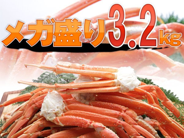 極上超特大 5L ボイルずわい蟹 3.2kg さんきん1円