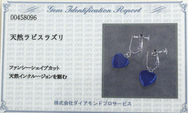 《1円》天然無着色ラピスラズリハートイヤリング/鑑別書付