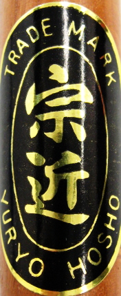 7585★宗近 追入れ鑿 内丸 のみ 21mm