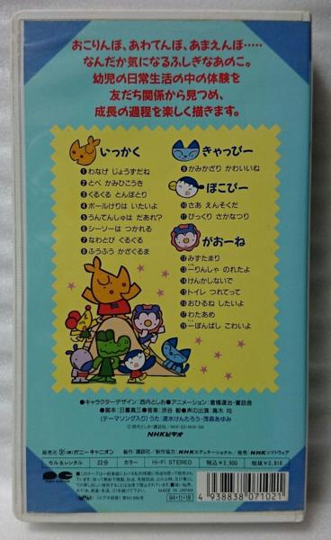 VHS ふしぎなあのこはすてきなこのこ☆NHK教育[577N(ビデオテープ