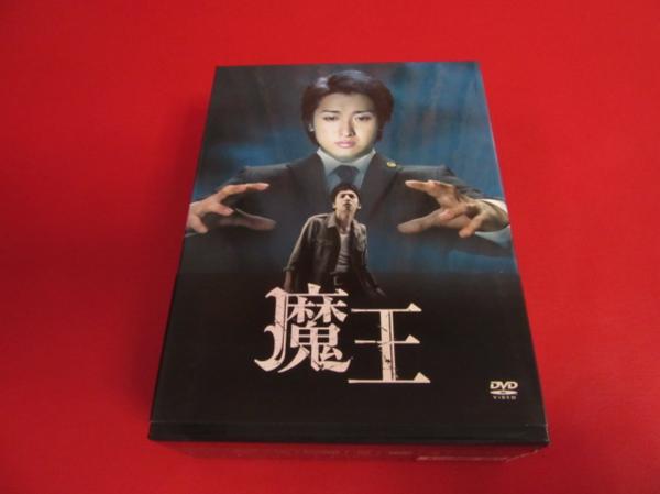 DVD 魔王 DVD-BOX 大野智 生田斗真