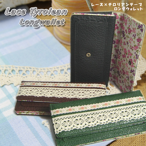箱入り！レース×チロリアン　Wボタン長財布　チョコ