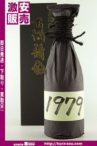 請福 古酒のYahoo!オークション(旧ヤフオク!)の相場・価格を見る 