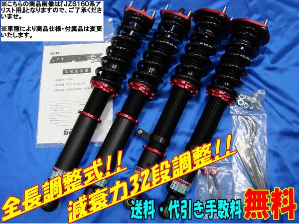 BLITZ DAMPER ZZ-R サスペンションキット GP5 HONDA BLITZ（ブリッツ