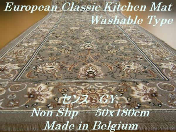 即決！豪華でお洒落な魔法のキッチンマット！５０ｘ１８０・ＧＹ