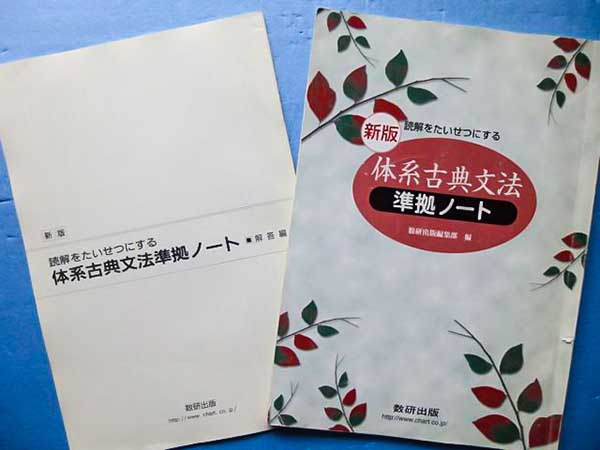 Ed48 036 数研出版 新版 体系古典文法 準拠ノート 06 解答付 教科書準拠 売買されたオークション情報 Yahooの商品情報をアーカイブ公開 オークファン Aucfan Com