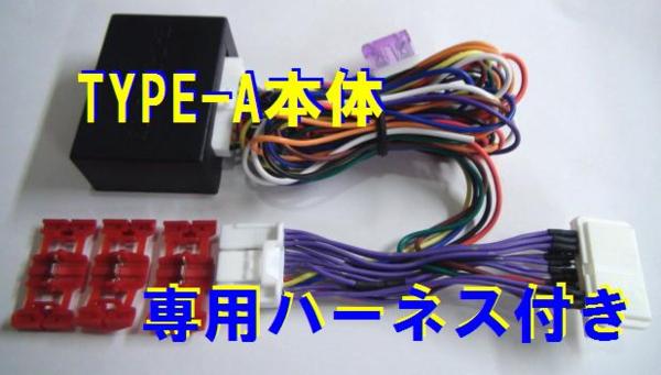 エブリィワゴン用ハーネス付ドアミラークローザーTYPE-A