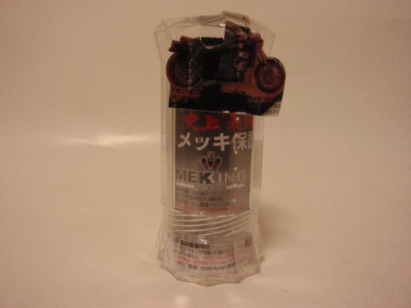 送料無料　NAKARAI メッキング+サビトリセット未使用品