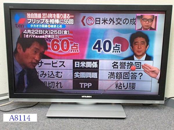 A81144 三菱 37型液晶テレビ LCD-37MXW200 08年 難あり