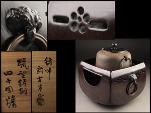 ★鋳銅！茶道具　須賀月真　茶船（茶托）六客　共箱！