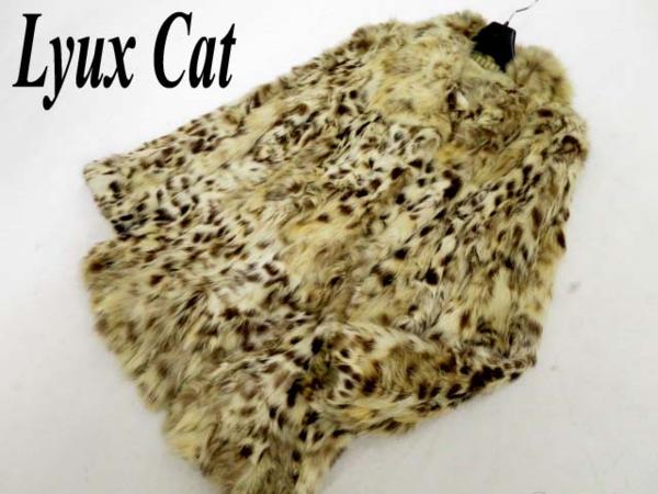 ゴージャス◎★上質 リンクスキャット 本毛皮コート オススメ◎