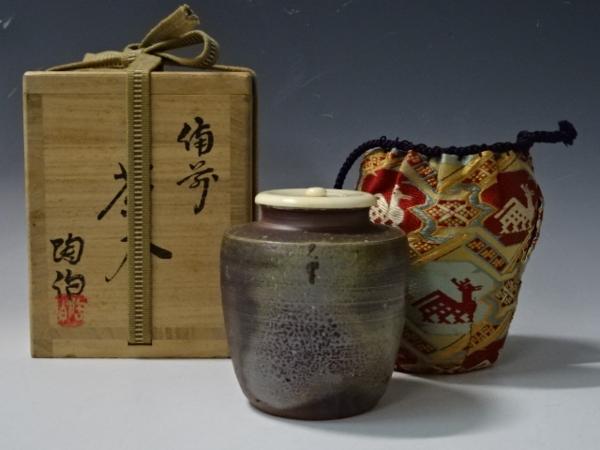 ■茶道具【備前焼　 三村陶伯造　茶入（牙蓋）】仕覆付　共箱入